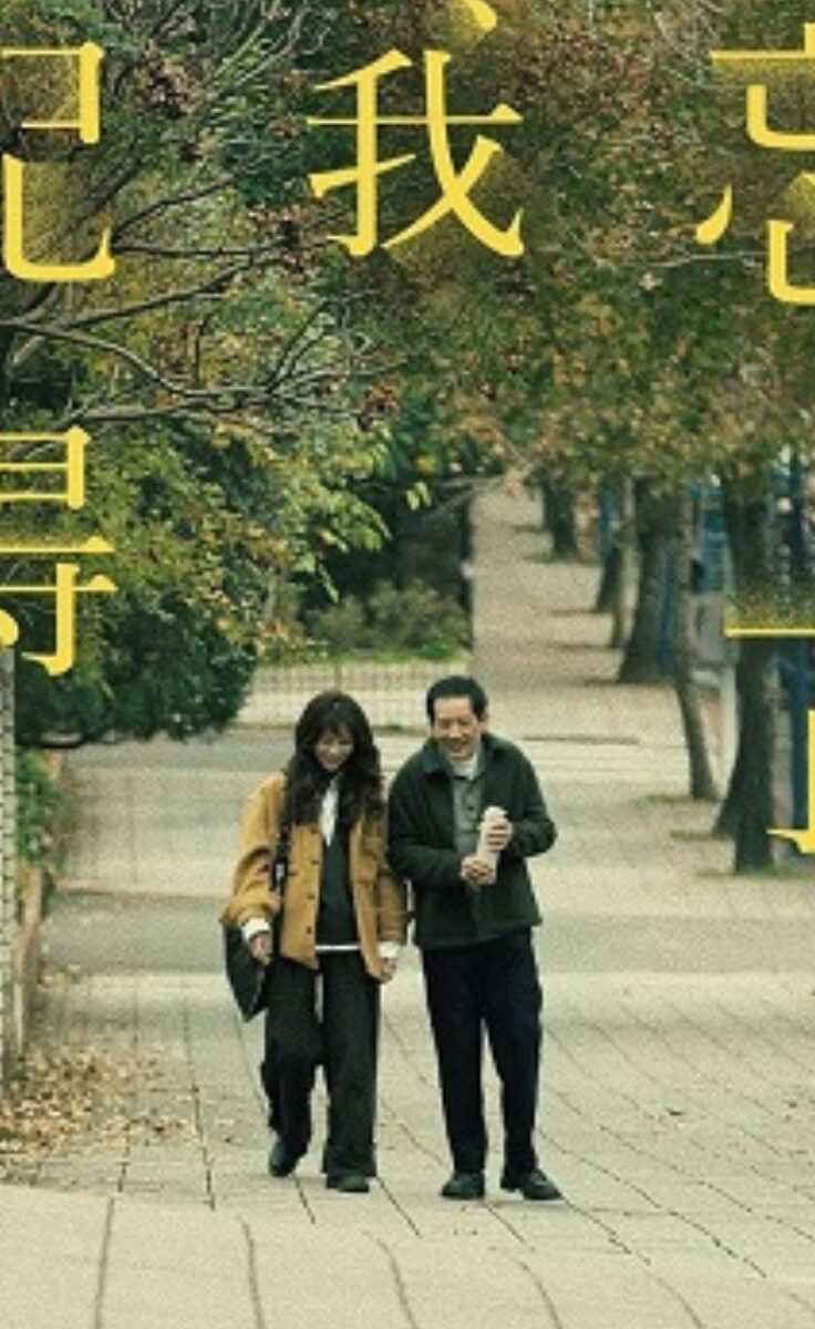 Cha Quên Con Nhớ