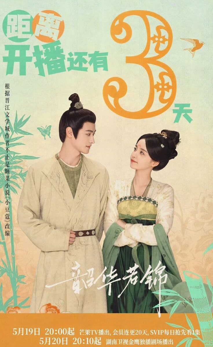 Thiều Hoa Nhược Cẩm
