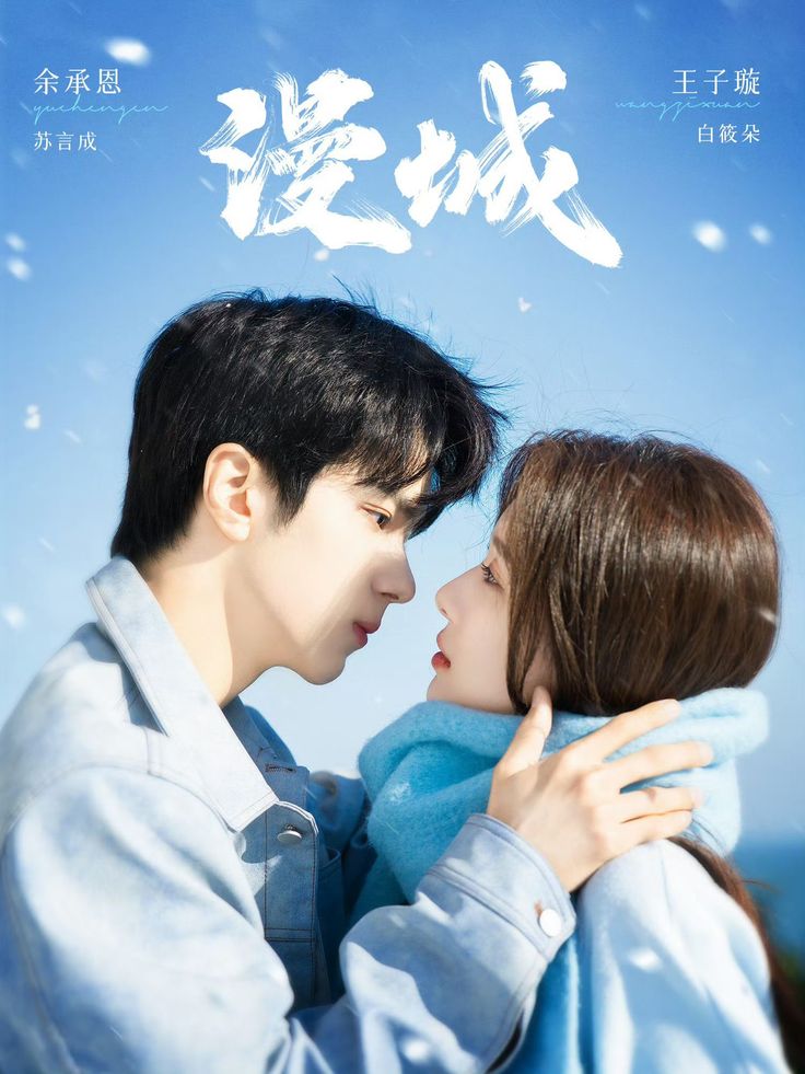 PhimGi - Mạn Thành - City Of Romance - 2025 Vietsub 22 tập