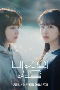 Một Seoul Chưa Biết Đến