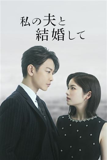 Cô Đi Mà Lấy Chồng Tôi (Bản Nhật) - Marry My Husband (Japan Version) - 2025 | Phimgi