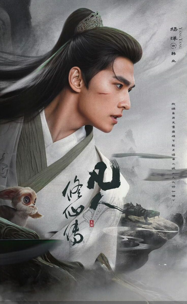 Phàm Nhân Tu Tiên Truyện