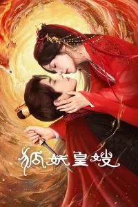 Hồ Yêu Hoàng Tẩu