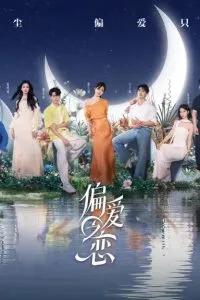 Tình Yêu Thiên Vị