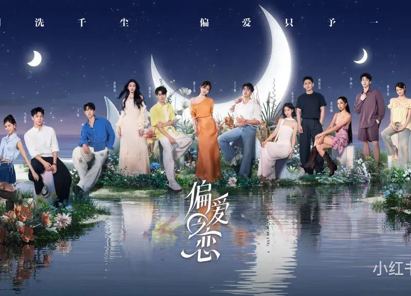 Tình Yêu Thiên Vị 5 Tình Yêu Thiên Vị