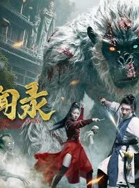 Viên Sơn Dị Văn Lục